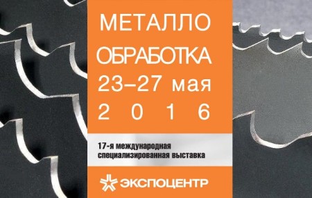 23-27 мая в ЦВК «Экспоцентр» пройдет ежегодная выставка «Оборудование, приборы и инструменты для металлообрабатывающей промышленности Металлообработка-2016». Продукция компании MEP spa […]