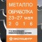 MEP spa на выставке Металлообработка 2016